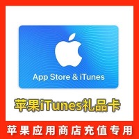 【美国】苹果iTunes充值礼品卡